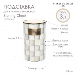 Подставка для кухонных приборов Sterling Check 89605-540